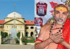 अविमुक्तेश्वरानंद की अग्रिम जमानत पर फैसला सुरक्षित, अगले आदेश तक गिरफ्तारी पर रोक