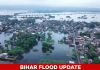 Bihar Flood Update: बिहार में बाढ़ का दायरा बढ़ा, 35.89 लाख लोग प्रभावित; सुल्तानगंज में गंगा ने तोड़ा पुराना रिकॉर्ड