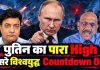 पुतिन का पारा हाई, तीसरे विश्व युद्ध का काउंटडाउन शुरू? मॉस्को पर अब तक के सबसे बड़े ड्रोन हमले से बढ़ा तनाव
