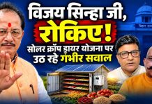 बाजार में ₹1 लाख, सरकारी योजना में ₹3.50 लाख! बिहार के सोलर ड्रायर पर उठे गंभीर सवाल